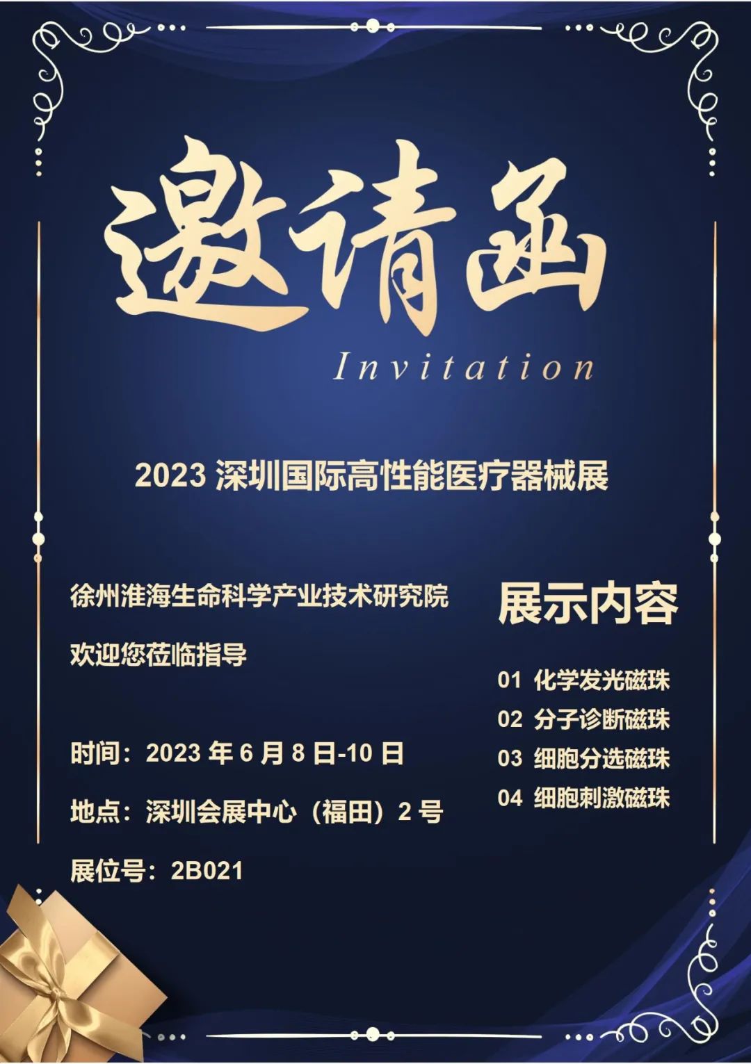 东纳生物邀您共赴2023深圳国际高性能医疗器械展！