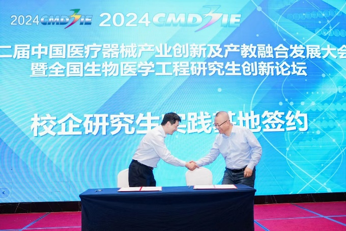 第二届中国医疗器械产业创新及产教融合发展大会成功召开