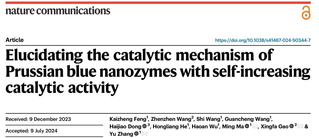 Nat. Commun. 活性自增强的普鲁士蓝纳米酶催化机制研究