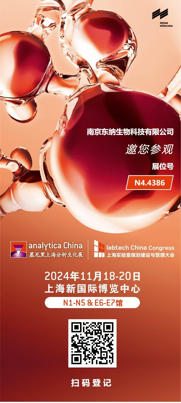 2024慕尼黑上海分析生化展，磁学专家，为您量身定制，N4-4386邀您来观！